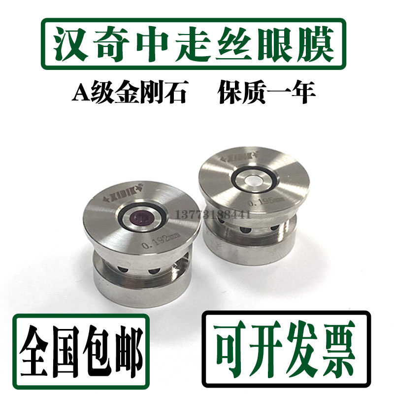 汉奇中走丝配件红宝石眼膜模导丝0.192水嘴中走丝水嘴金刚石水嘴