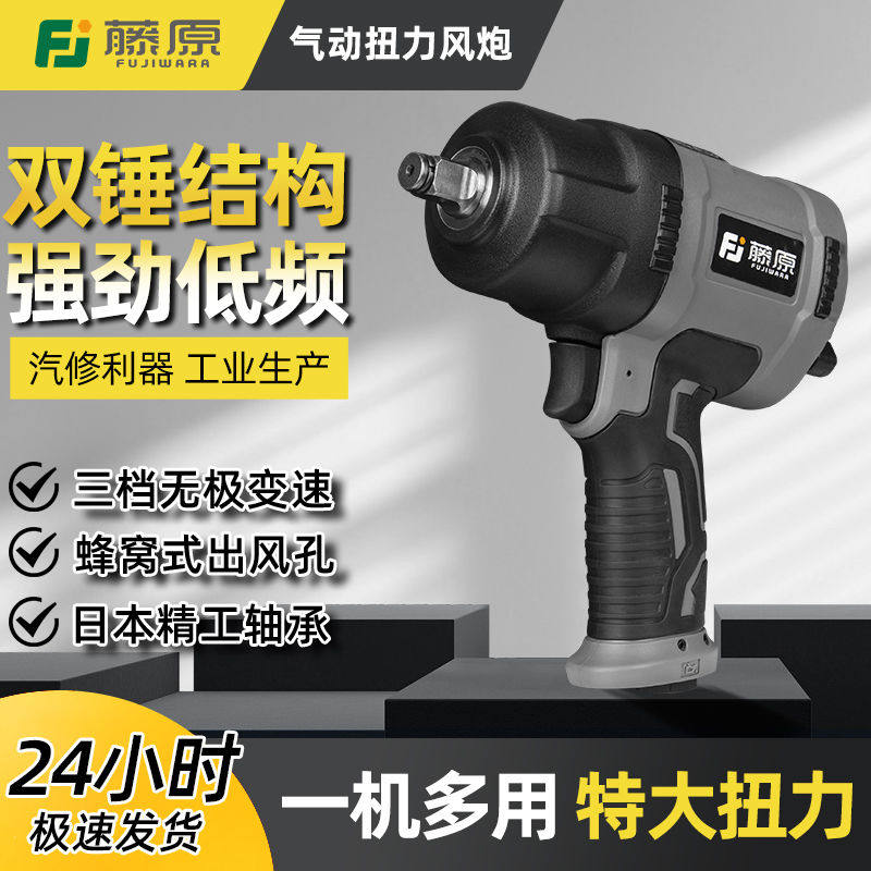 藤原风炮枪气动扳手小冲击气扳机重型汽修工具大全大扭力中风暴机
