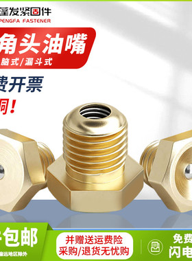 黄油嘴蓬发凹脑牛油嘴扣式油咀漏斗式油嘴新 款M6M8M10平脑式油杯