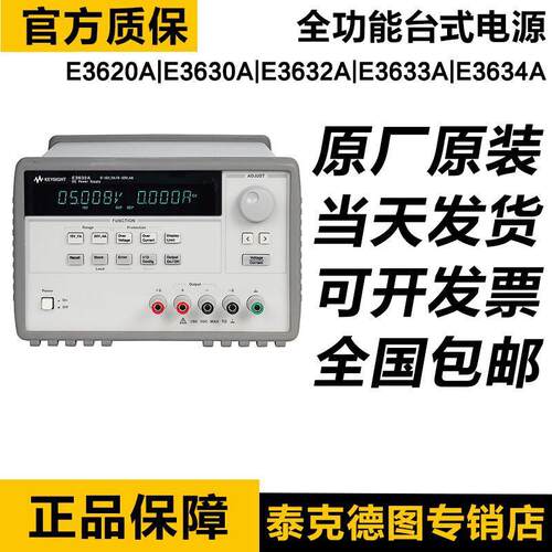 是德Keysight E3620A/E3630A/E3640A稳压高精度电源E3634A