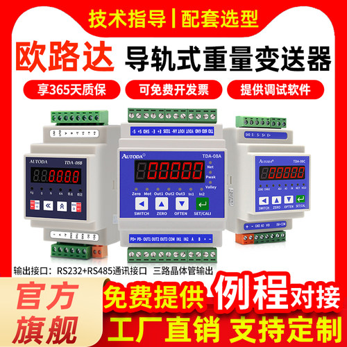 欧路达TDA08ABC导轨式称重变送器模拟量输出信号放大器显示控制器