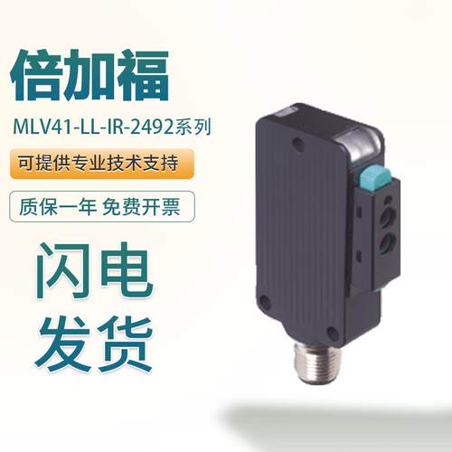 原装倍加福MLV41-LL-IR-2492 RT 8-HV 54-G 55-I0光电传感器开关