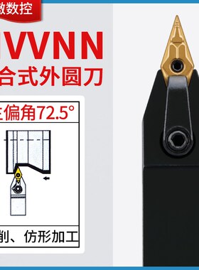 楚傲数控72.5度菱形刀片复合式外圆刀杆MVVNN1616H16精加工车刀杆