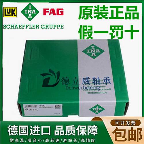 德国INA进口滚针轴承RNA NA 4822 4824 4826 4828 4830 4832  -XL