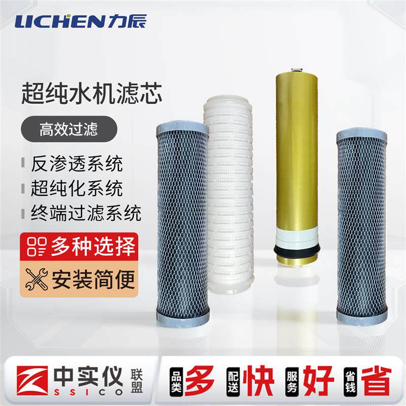 力辰超滤水机PP棉滤芯活性炭棒RO反渗透膜终端前置过滤器超纯化柱