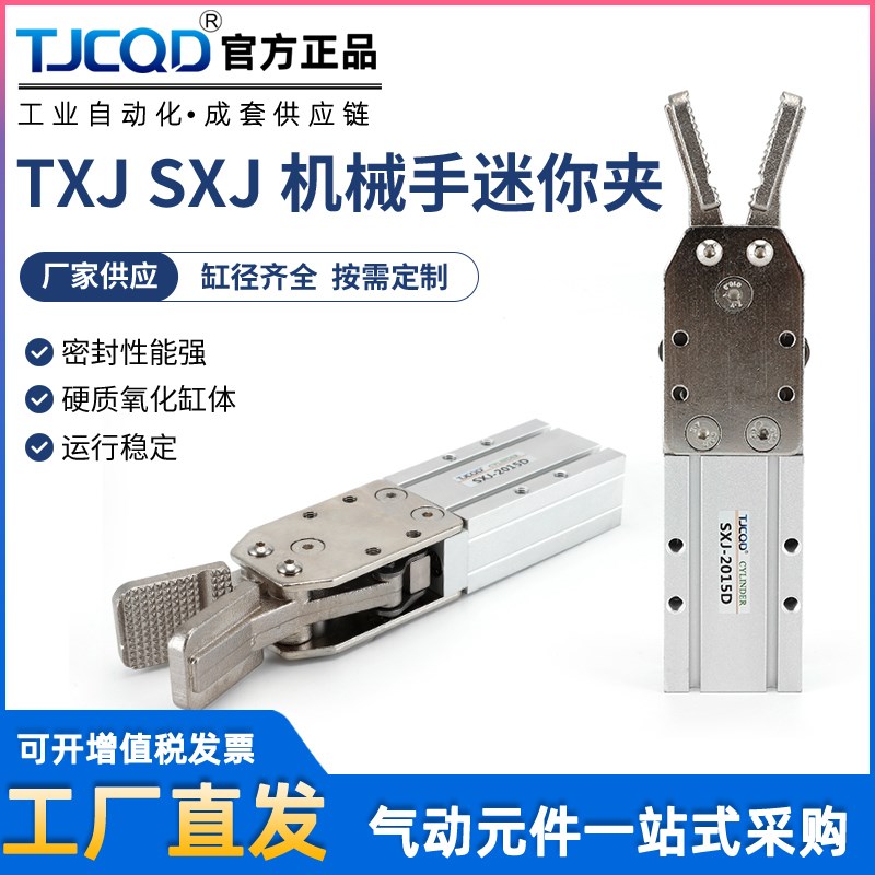 天行机械配件大小夹具口水夹子TXJ1615水口2015D/S机械夹手指气缸