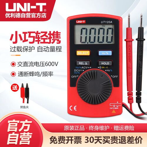 优利德UT120A小型数字万用表高精度智能防烧自动量程万能表家用