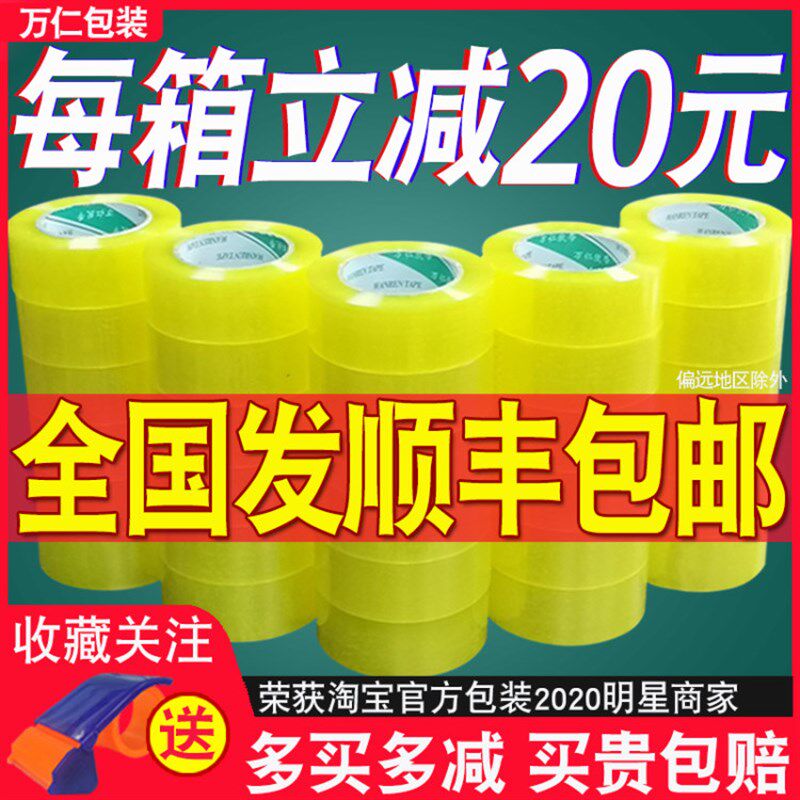 透明快递打包封箱胶带 透明胶带大卷黄色封口胶布胶纸4.5宽6.0cm