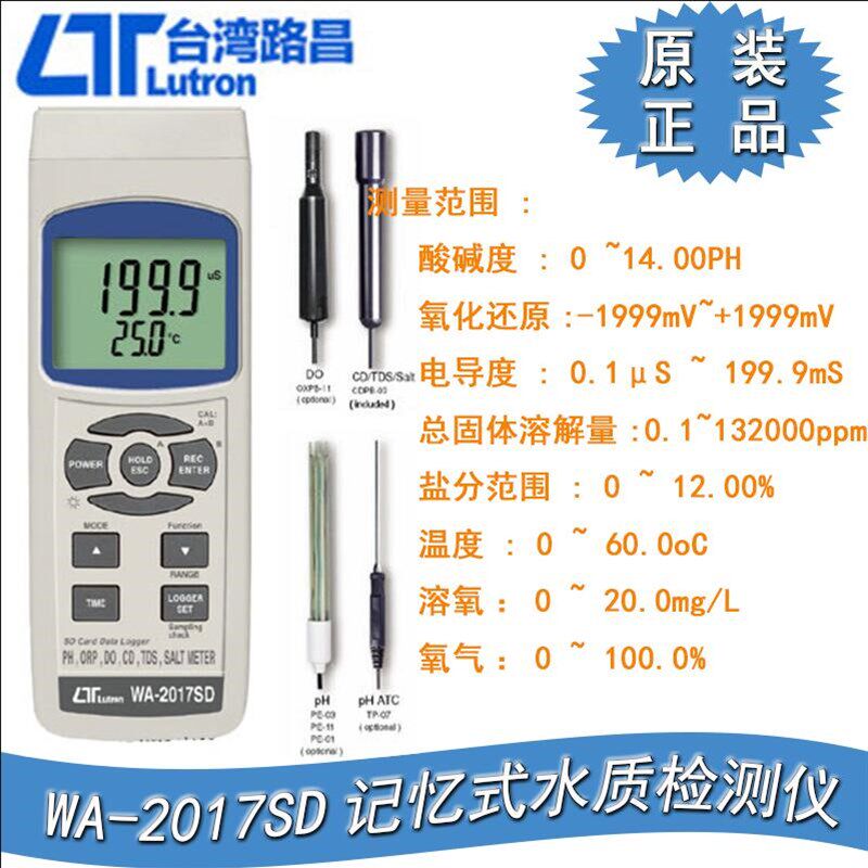 电导率仪路昌WA-2017SD记忆式数字溶氧测试仪多功能水质检测仪