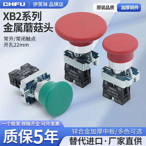 XB2蘑菇头按钮开关EB2-BC42/31按拉式按钮按压式按钮开关40MM60MM