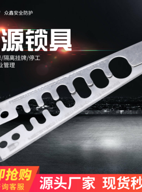 众鑫工业气源上锁挂牌装置气源锁具不锈钢设备停工隔离安全锁具
