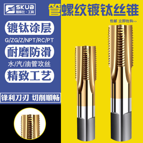 M35含钴镀钛直槽管螺纹丝锥G ZG NPT1/8 1/4 3/8 1/2 3/4 1不锈钢