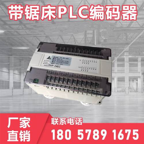 晨龙宝石花神雕锯力煌远达亨斯迈数控带锯床配件控制器PLC编码器