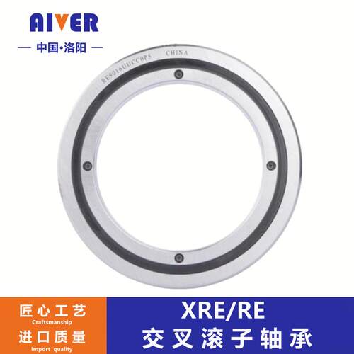 交叉滚子回转XRE/RE 13015/13025/14016/14025/15013机械手臂轴承
