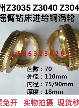 滕州Z3035 Z3040摇臂钻床配件铜涡轮摇臂钻铜涡轮Z70齿涡轮蜗杆
