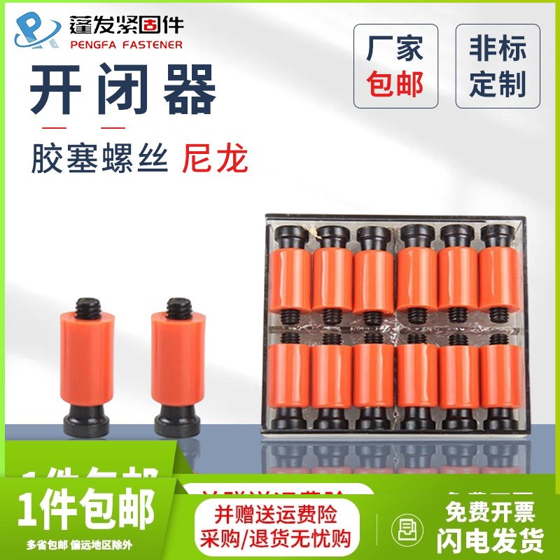 开闭器耐高温树脂盒装优质模具尼龙拉钩耐磨锁扣发黑胶塞螺丝