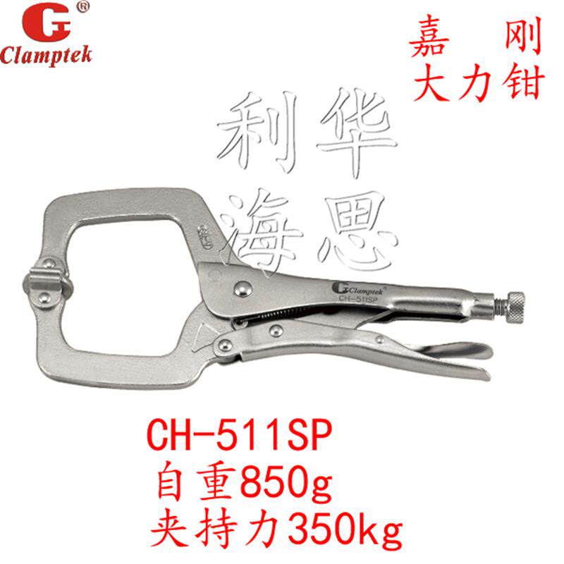 台湾嘉刚/TWT万能式快速夹钳夹具活动爪大力钳肘夹CH-511SP 506SP