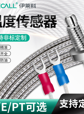 K/E/PT100型温度传感器螺钉式热电偶探头防水测温线感应线温控器