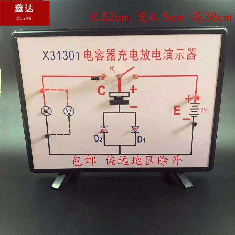 X31301电容器充电放电演示器 高中物理静电场电容器与电容教学仪