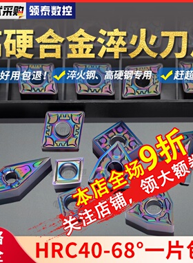 数控淬火钢专用刀片超硬钢WNMG080408桃型三角不锈钢桃形外圆车刀
