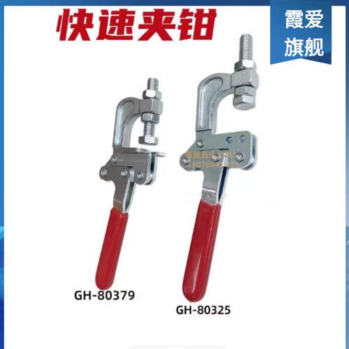高品质快速夹钳垂直固定F型夹紧器GH80379/L 80325/L 20820 20235
