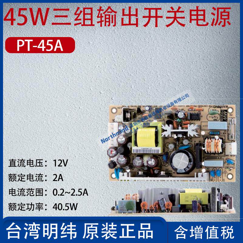 台湾明纬PT-45A 65B PT-6503 65E F G 5 12 15V三组输出电源开关