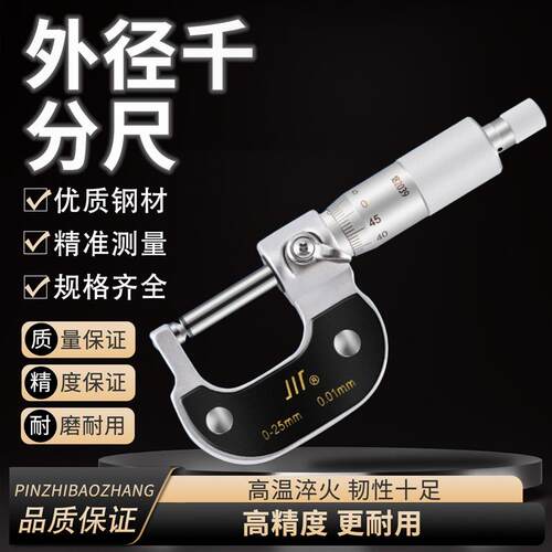 正品成量微米千分尺0-25mm外径千分尺 0.001mm纸张薄膜专用千分尺