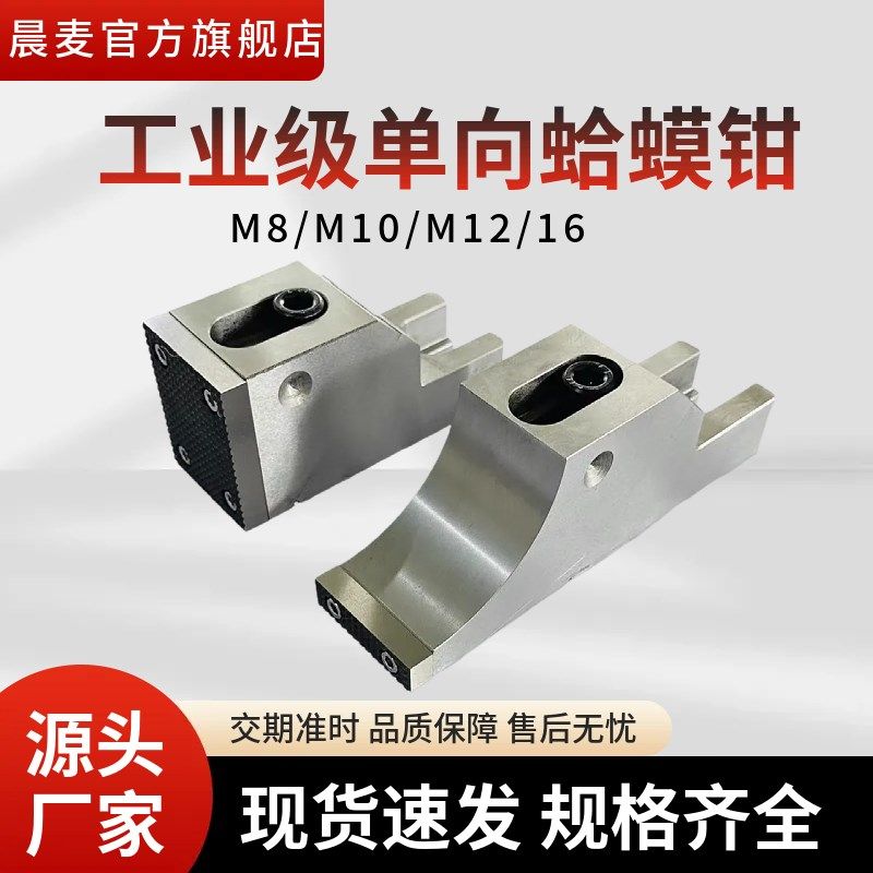 单向蛤蟆钳铣床CNC加工中心工件侧夹钳防翘多工位虎钳重型定位器