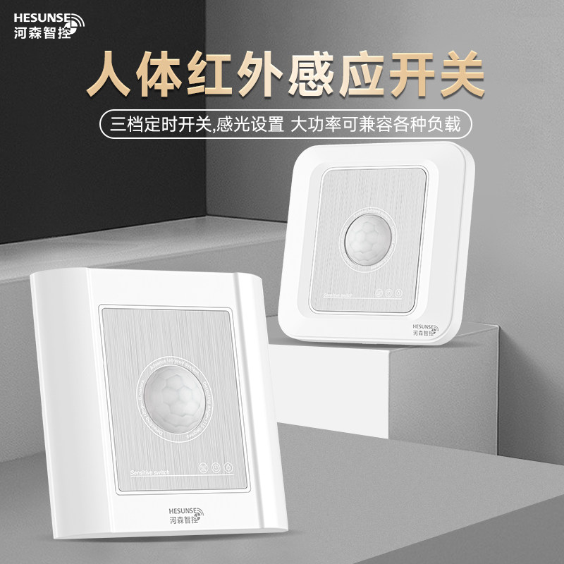 红外光控人体感应开关220v家用灯控面板自动传感器86型LED灯延时