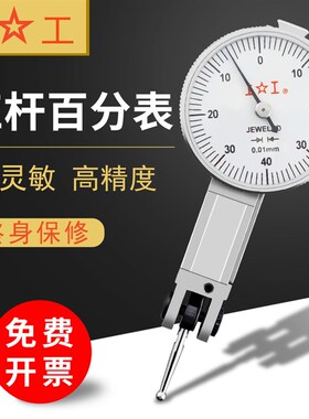 上工杠杆百分表千分表0-0.8磁力表座小校表哈量百分表