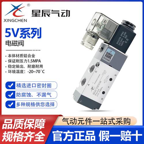 星辰气动电磁阀5V210-08/4V210-08/5V310-08/5V410-08/5V110-08