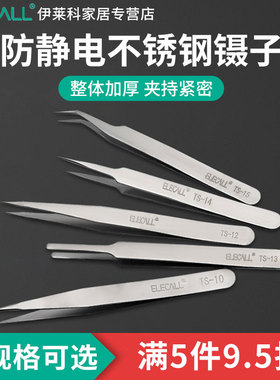 不锈钢镊子工具维修防静电小镊子尖头高精密弯头燕窝挑毛夹子工业