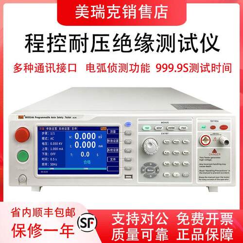 美瑞克RK9914A/B/C程控交直流测试仪安规耐压机5KV高压机安规测量