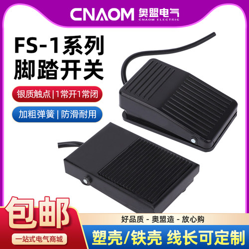 脚踏开关TFS-1带线2米铁壳自复位踏板开关塑壳带航空插脚踩开关