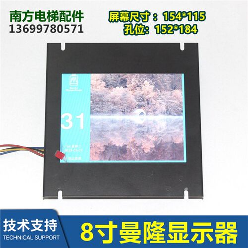 曼隆8.0电梯8寸LM2GD004 液晶显示器LMOTR-CAN8485TORSL全新