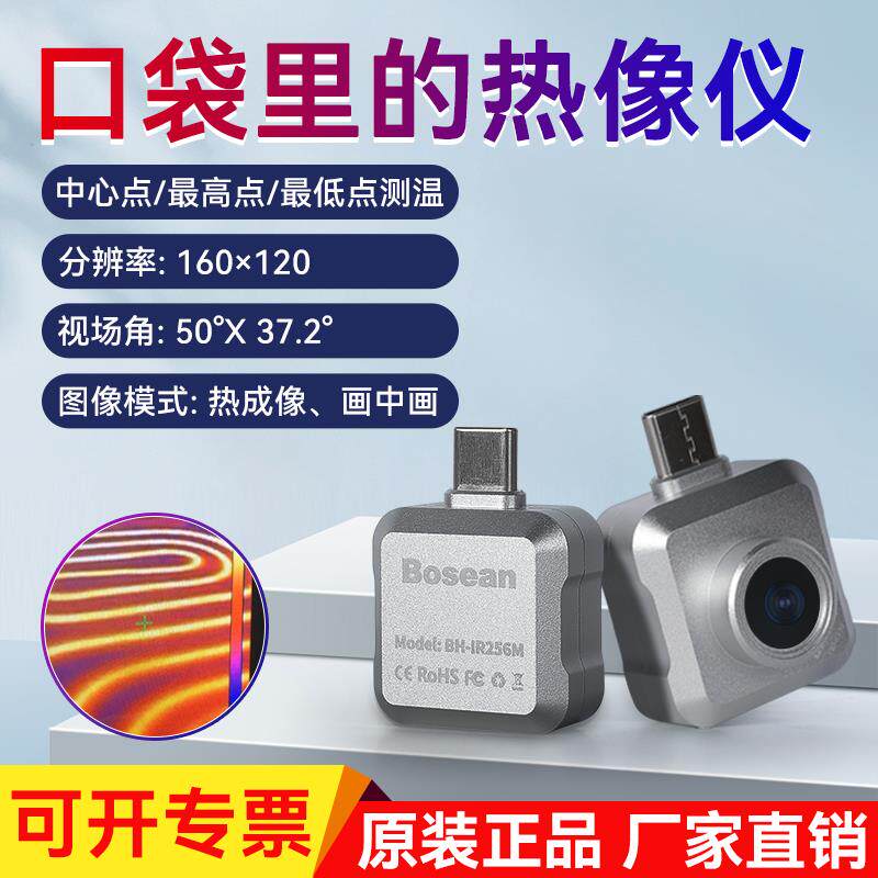 高清红外热像仪手机工业测温电力维修户外观管道维修测夜视仪摄像