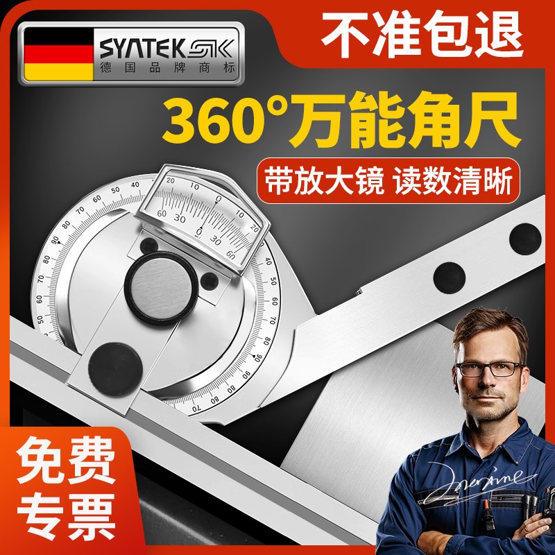 德国万能角度尺规高精度不锈钢角度测量仪360度工业级量角器角尺