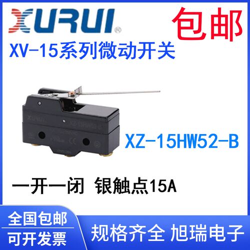 旭瑞微动开关 XZ-15HW52-B 钢丝手柄型微动开关 银触点15A