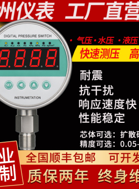 高精度485通讯数显压力表水压气压液压油压负压表控制器4-20Mpa
