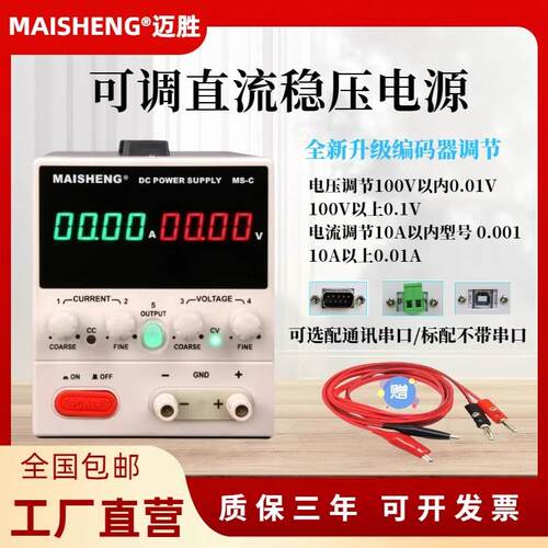 MAISHENG迈胜可调直流稳压电源30V100V5A10A大功率数显电镀充电