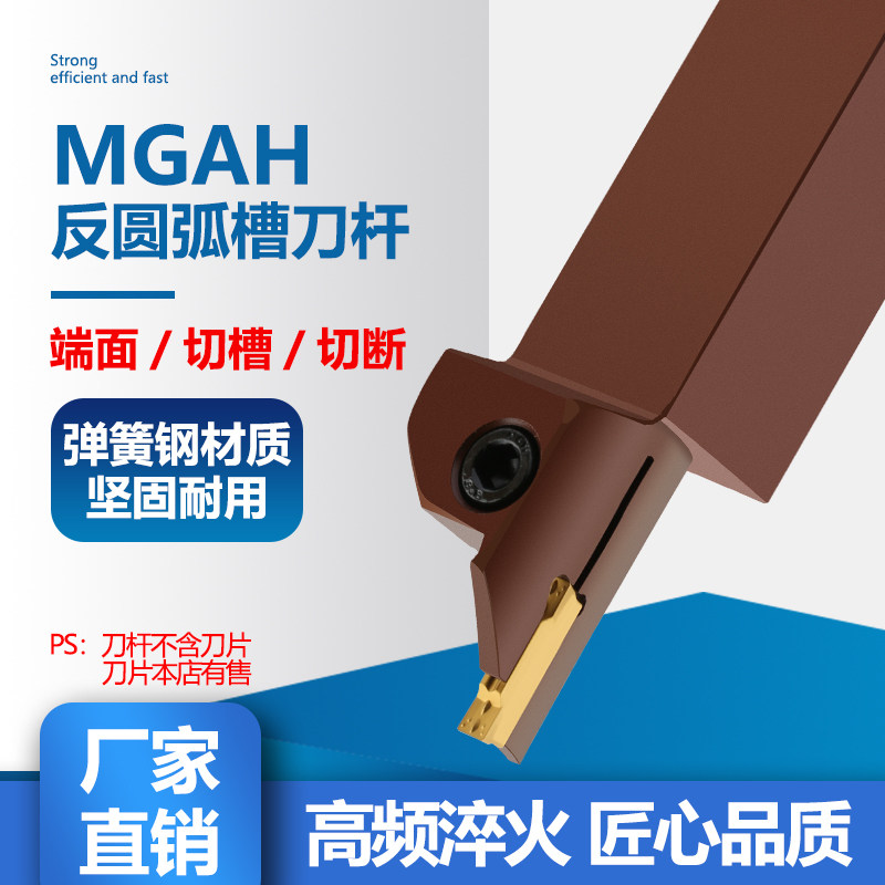 精车数控端面切槽刀杆MGAH320/325/425切断弹簧钢反圆弧槽刀杆