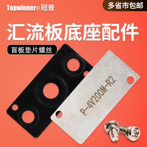 电磁阀汇流板盲板垫片P-4V100M/200M/300M/400MR1-R2底座盖板闷垫