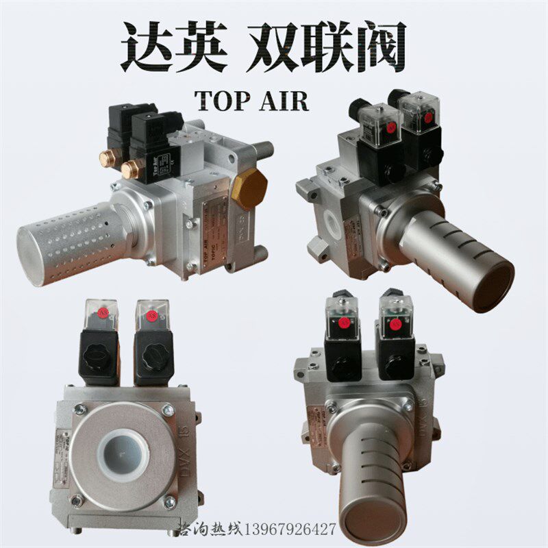 TOPAIR达英双联阀DVX-15 2694210扬力2694206冲床电磁阀 安全阀