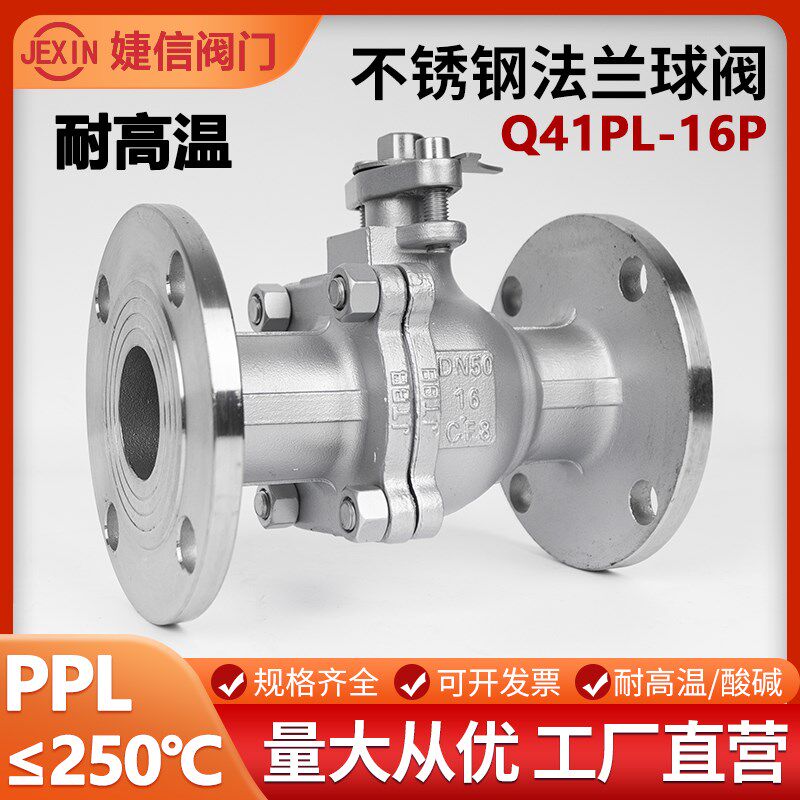 Q41PPL-16P耐高温不锈钢法兰球阀304蒸汽耐腐蚀球阀dn50 80 100