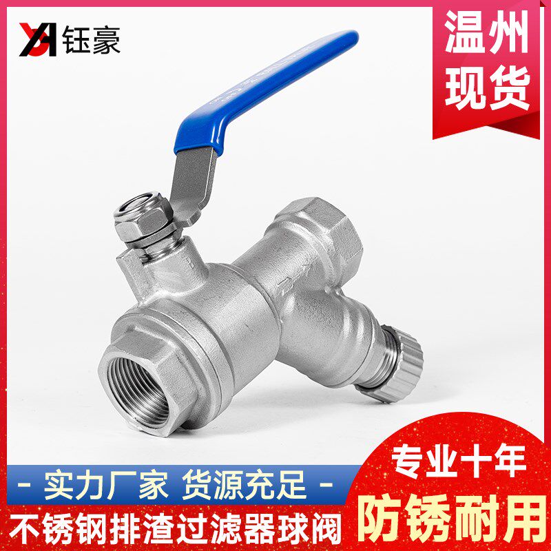 304不锈钢排渣过滤器球阀Y型内丝螺纹冲洗免拆卸排渣过滤器排污阀