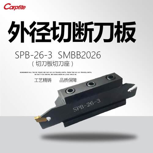 SPB26-3 SPB26-4 SMBB2026 SMBB2526 外径切断刀板/刀座 品质切槽