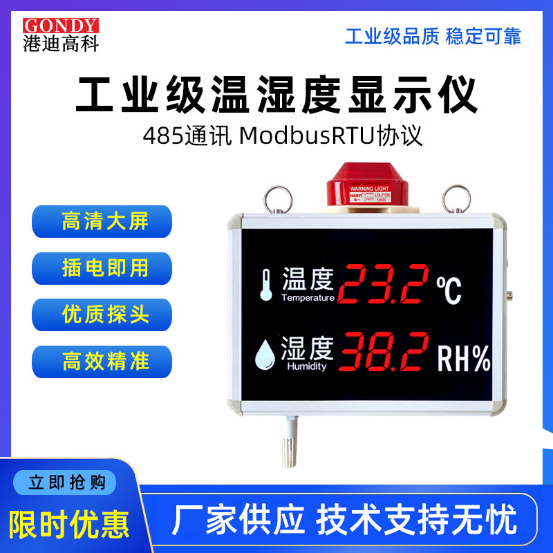 温湿度高精度工业显示屏报警器大屏显示仪看板仓库厂房大棚温度计