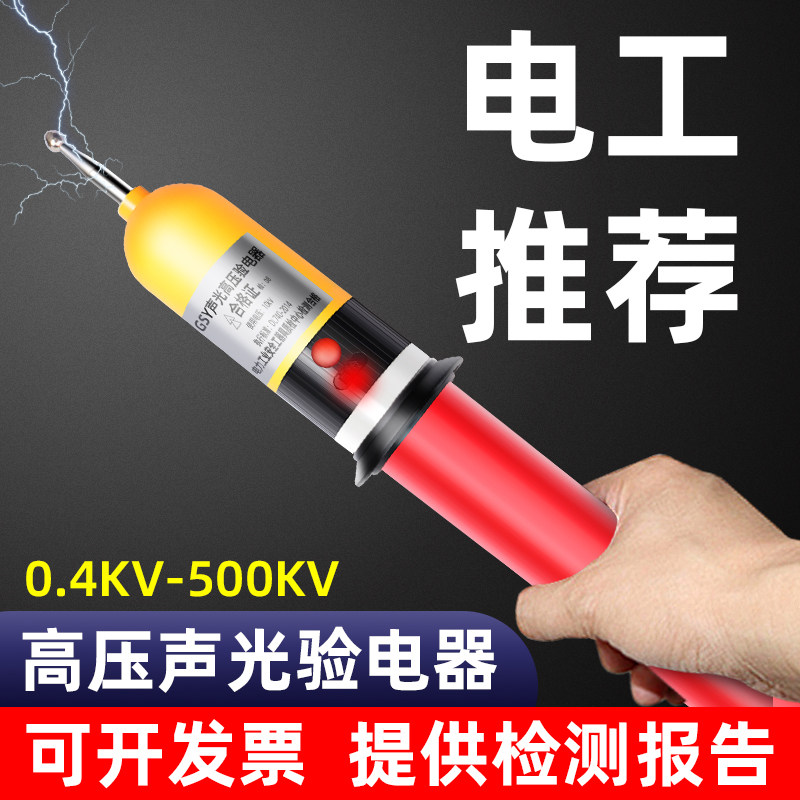 感应测电笔高压验电器10kv35kv电工工具0.4kv低压非接触式测电笔