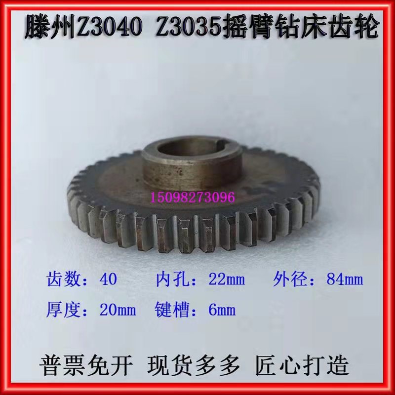 滕州Z3035Z3040摇臂钻床齿轮Z40齿滕州摇臂钻Z3040齿轮Z40齿齿轮