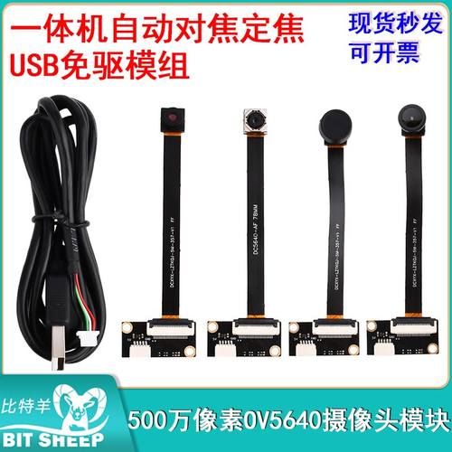 OV5640摄像模块All自动对焦定焦广角USB免驱模组500万像素